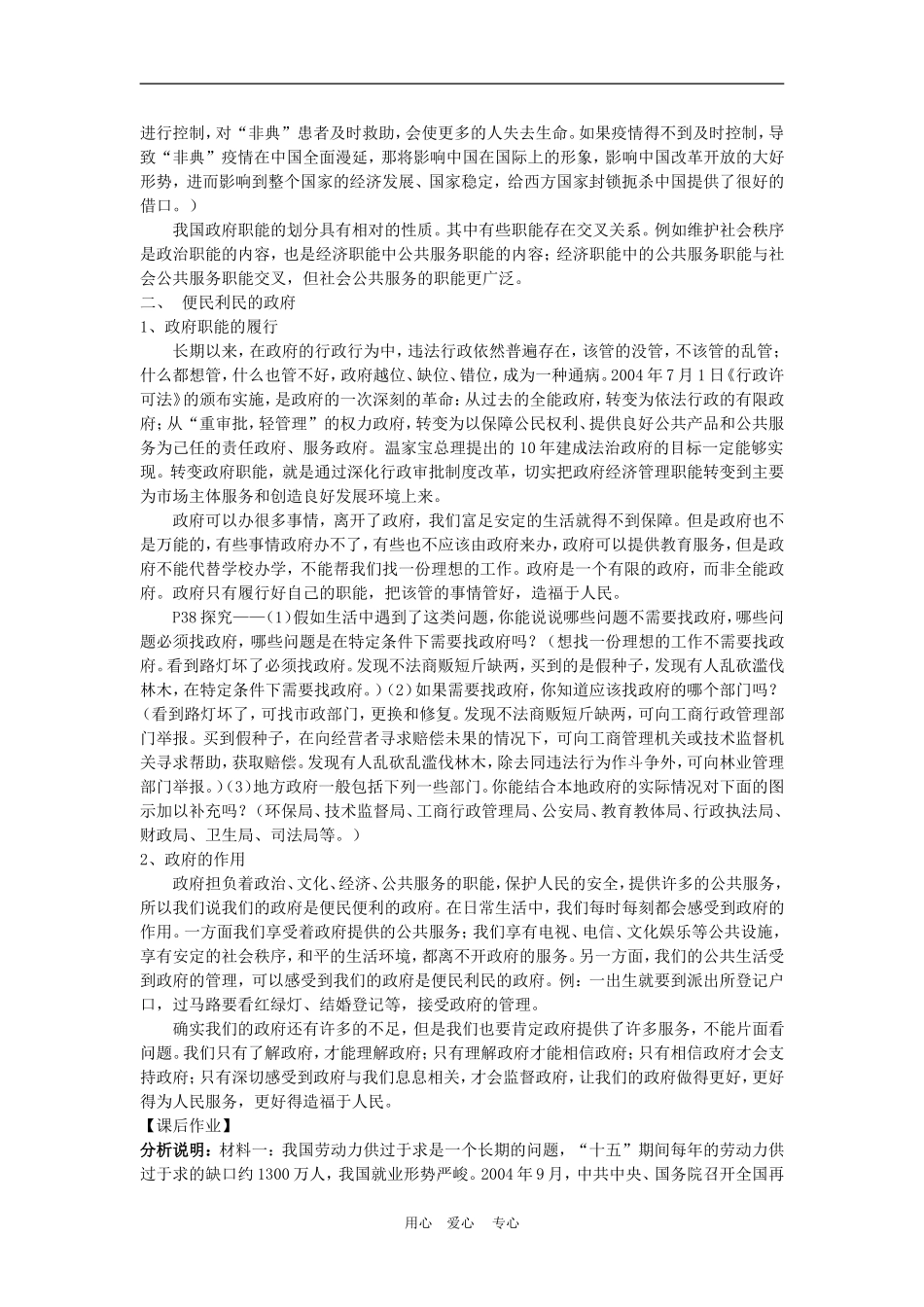 高中政治 3.1　政府的职能：管理与服务　教案4 人教版必修2_第3页