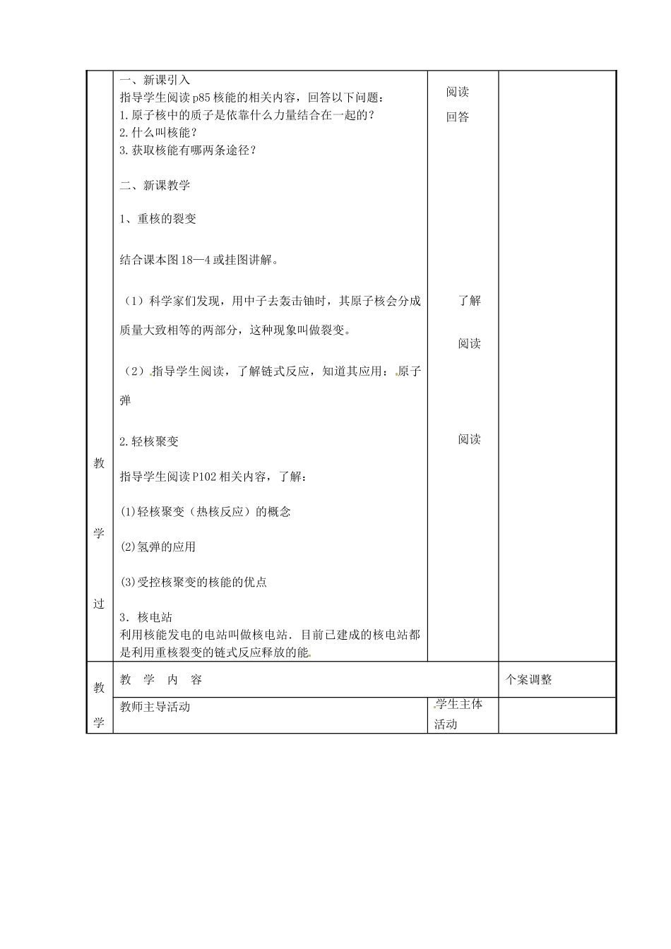 九年级物理下册 18.2 核能教案3 苏科版_第2页