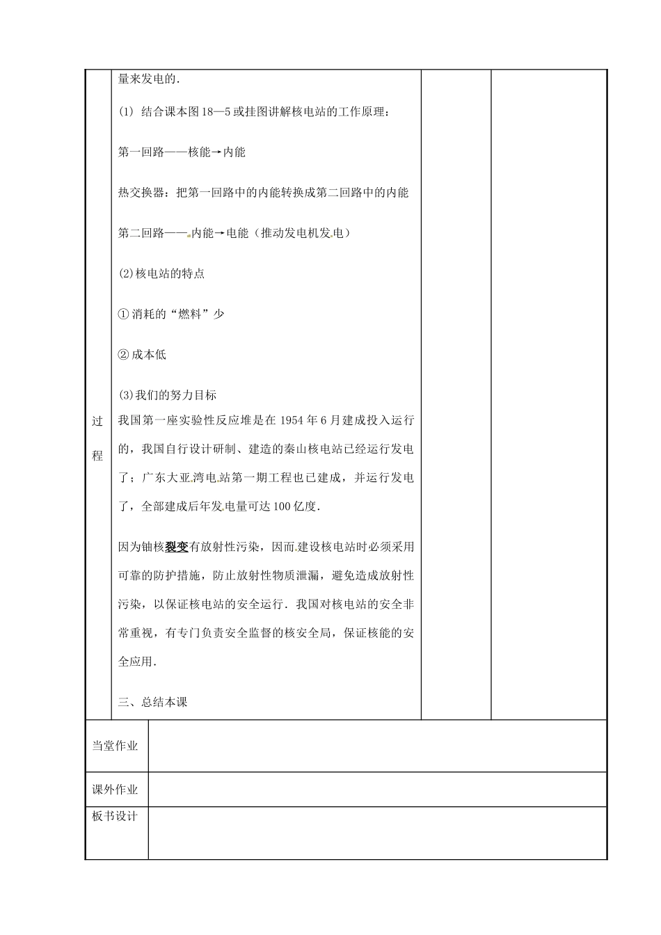 九年级物理下册 18.2 核能教案3 苏科版_第3页