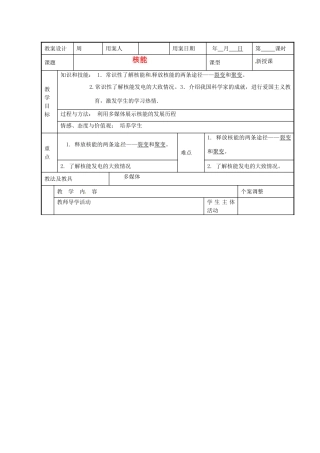 九年级物理下册 18.2 核能教案3 苏科版