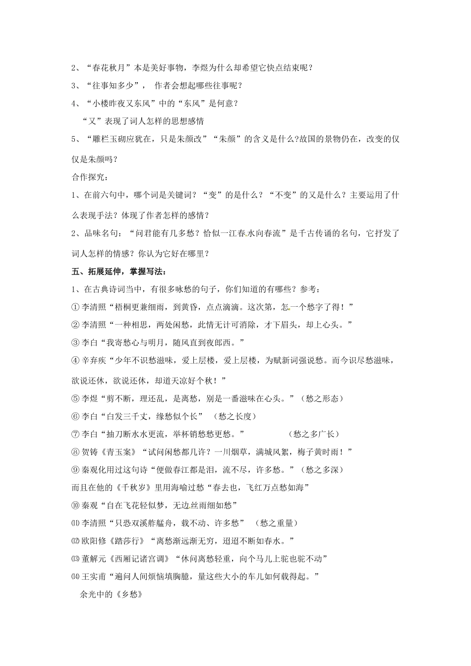 高一语文《虞美人》教案 新人教版_第3页