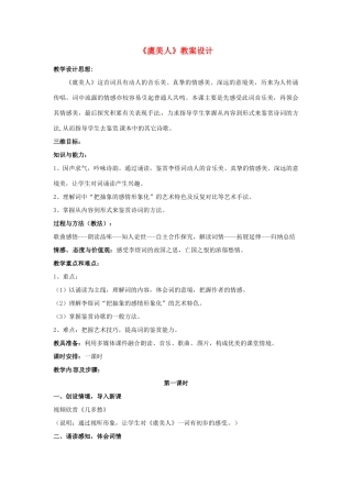 高一语文《虞美人》教案 新人教版