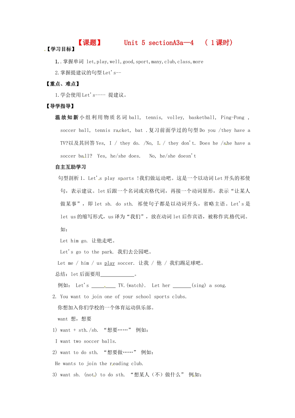 四川省射洪县外国语学校七年级英语上册《Unit 5 Do you have a soccer ball Section A 3a-4》导学案（无答案） 人教新目标版_第1页