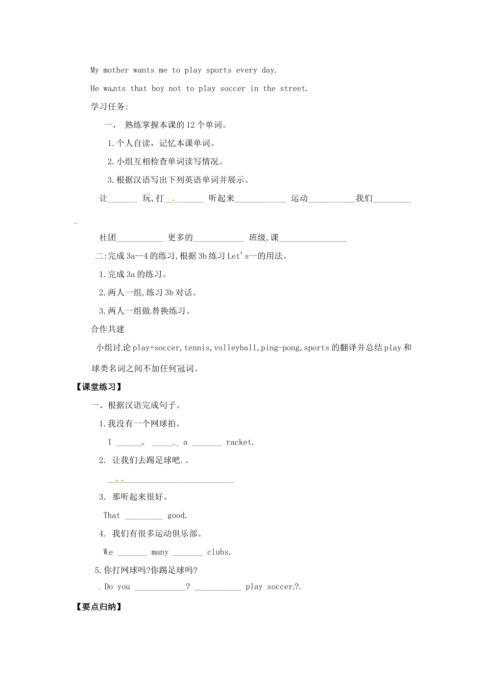四川省射洪县外国语学校七年级英语上册《Unit 5 Do you have a soccer ball Section A 3a-4》导学案（无答案） 人教新目标版_第2页