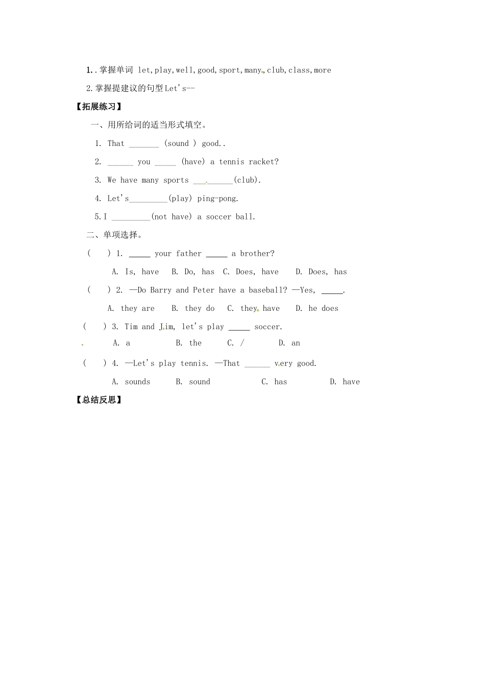 四川省射洪县外国语学校七年级英语上册《Unit 5 Do you have a soccer ball Section A 3a-4》导学案（无答案） 人教新目标版_第3页