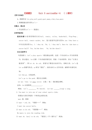 四川省射洪县外国语学校七年级英语上册《Unit 5 Do you have a soccer ball Section A 3a-4》导学案（无答案） 人教新目标版