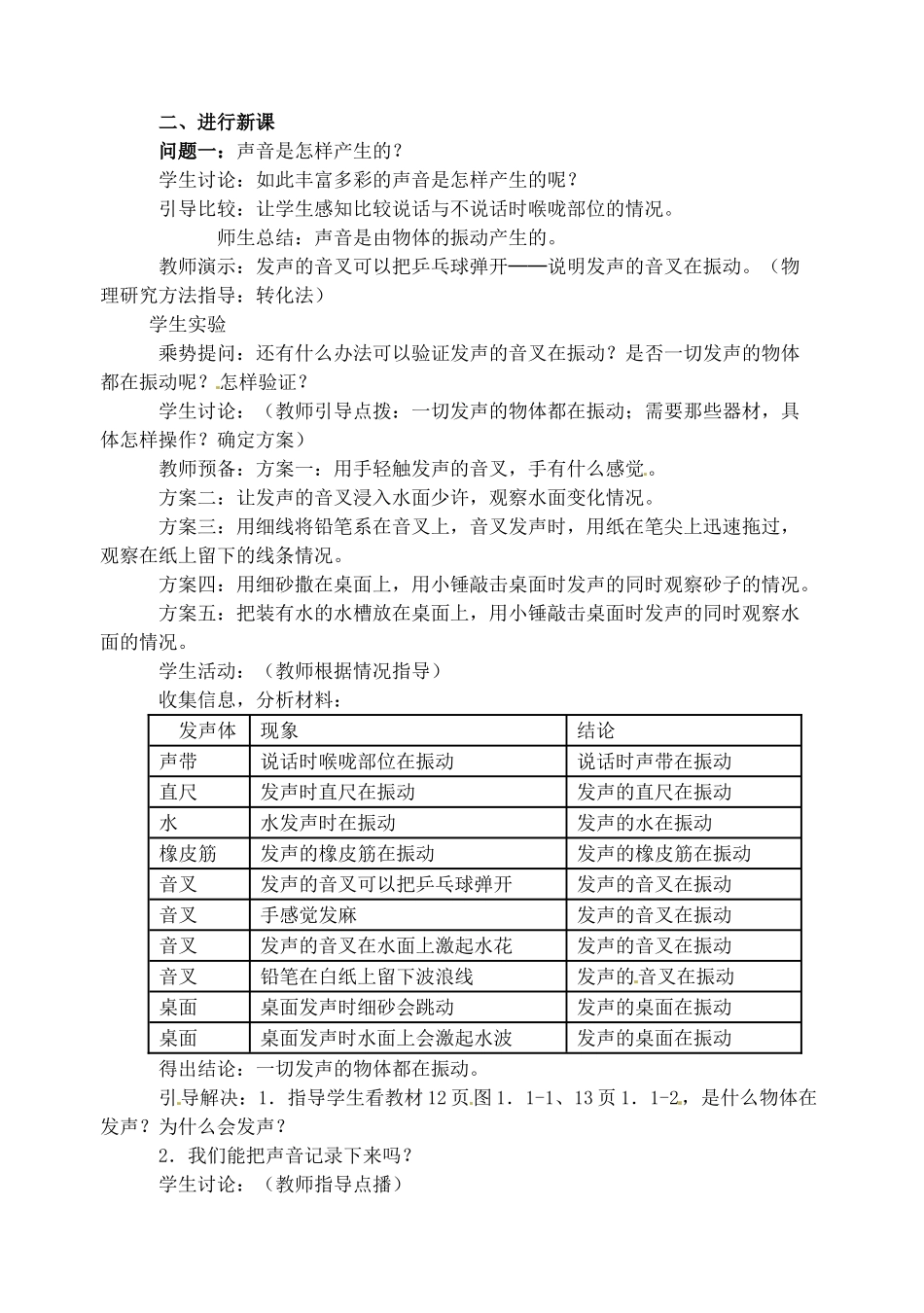 北京市房山区周口店中学八年级物理上册 第二章 第1节《声音的产生与传播》教学设计 新人教版_第2页