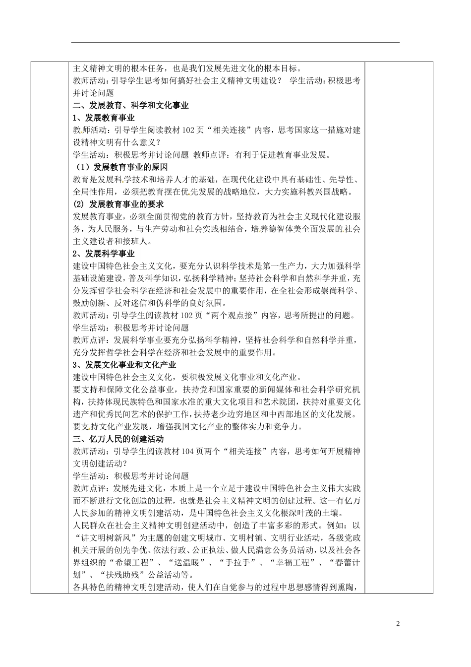 陕西省安康市汉滨高级中学高中政治 第九课 二、建设社会主义精神文明教案 新人教版必修3_第2页