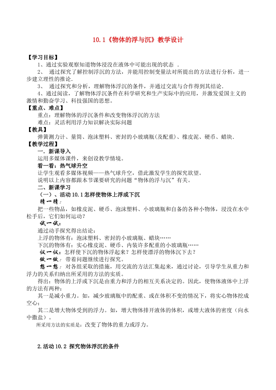 八年级物理第十章物体的浮与沉教案苏科版_第1页