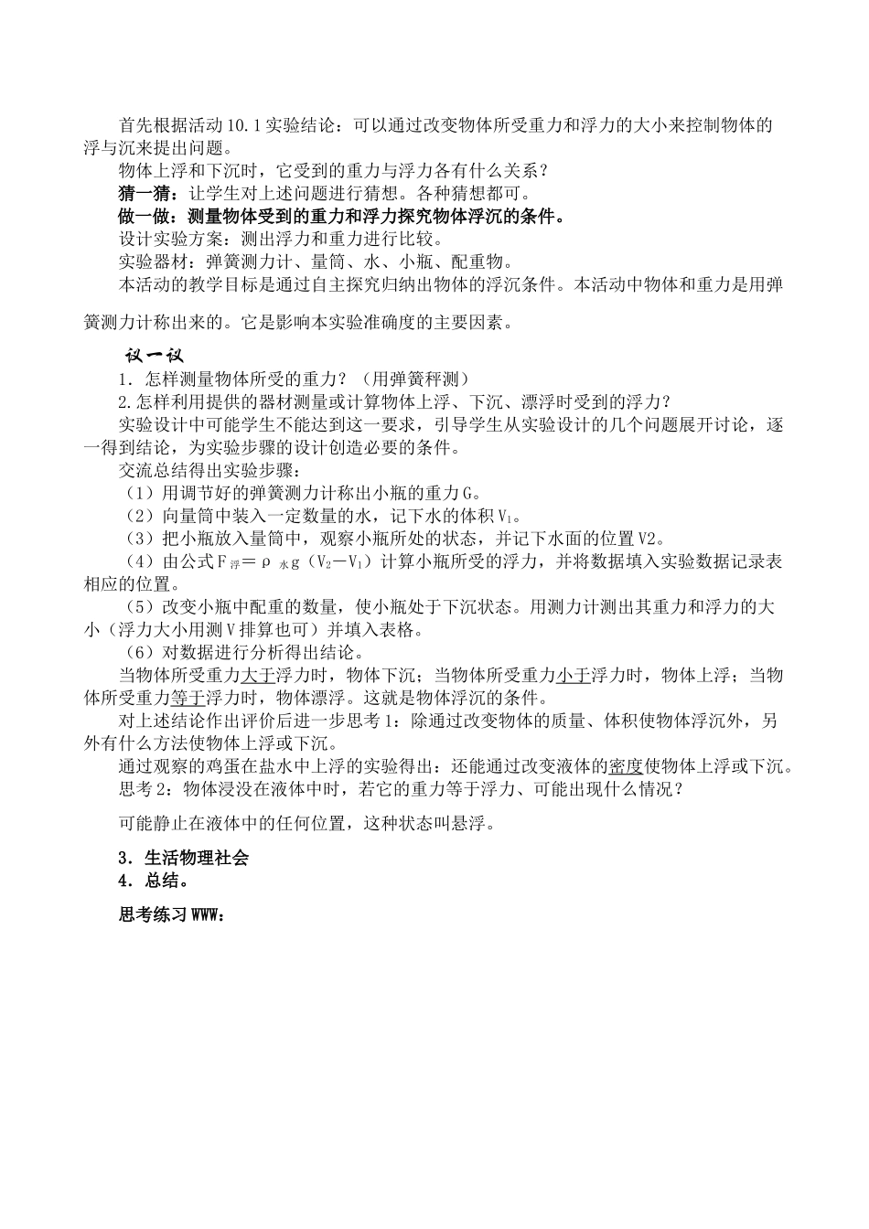 八年级物理第十章物体的浮与沉教案苏科版_第2页