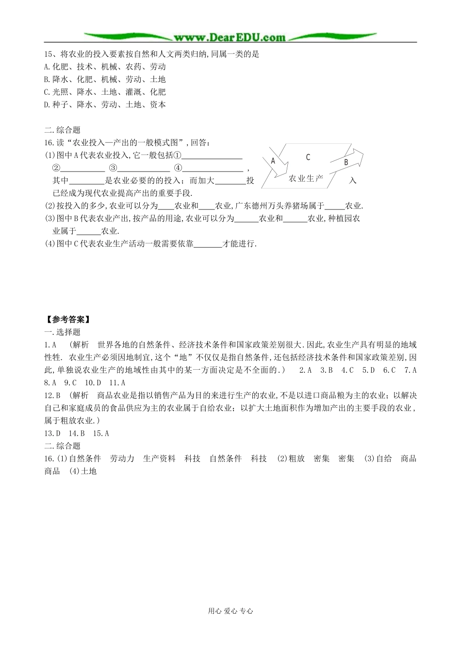 人教版高中地理必修下册农业生产活动1_第2页