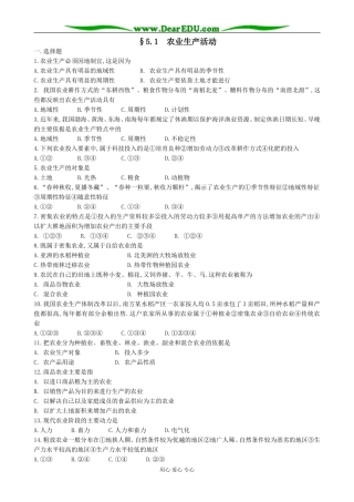 人教版高中地理必修下册农业生产活动1