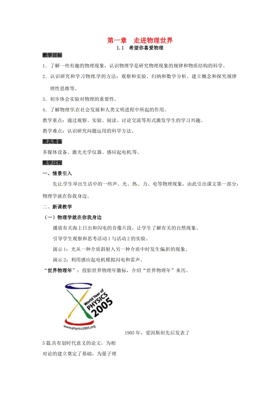 八年级物理上册 1.1 希望你喜爱物理教案 粤教沪版-粤教沪版初中八年级上册物理教案_第1页