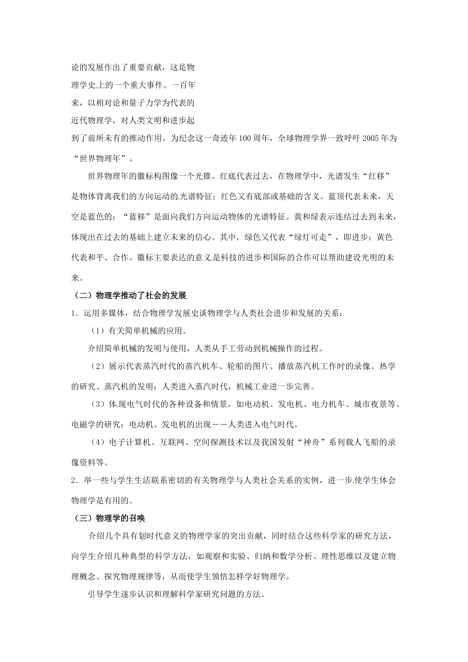 八年级物理上册 1.1 希望你喜爱物理教案 粤教沪版-粤教沪版初中八年级上册物理教案_第2页