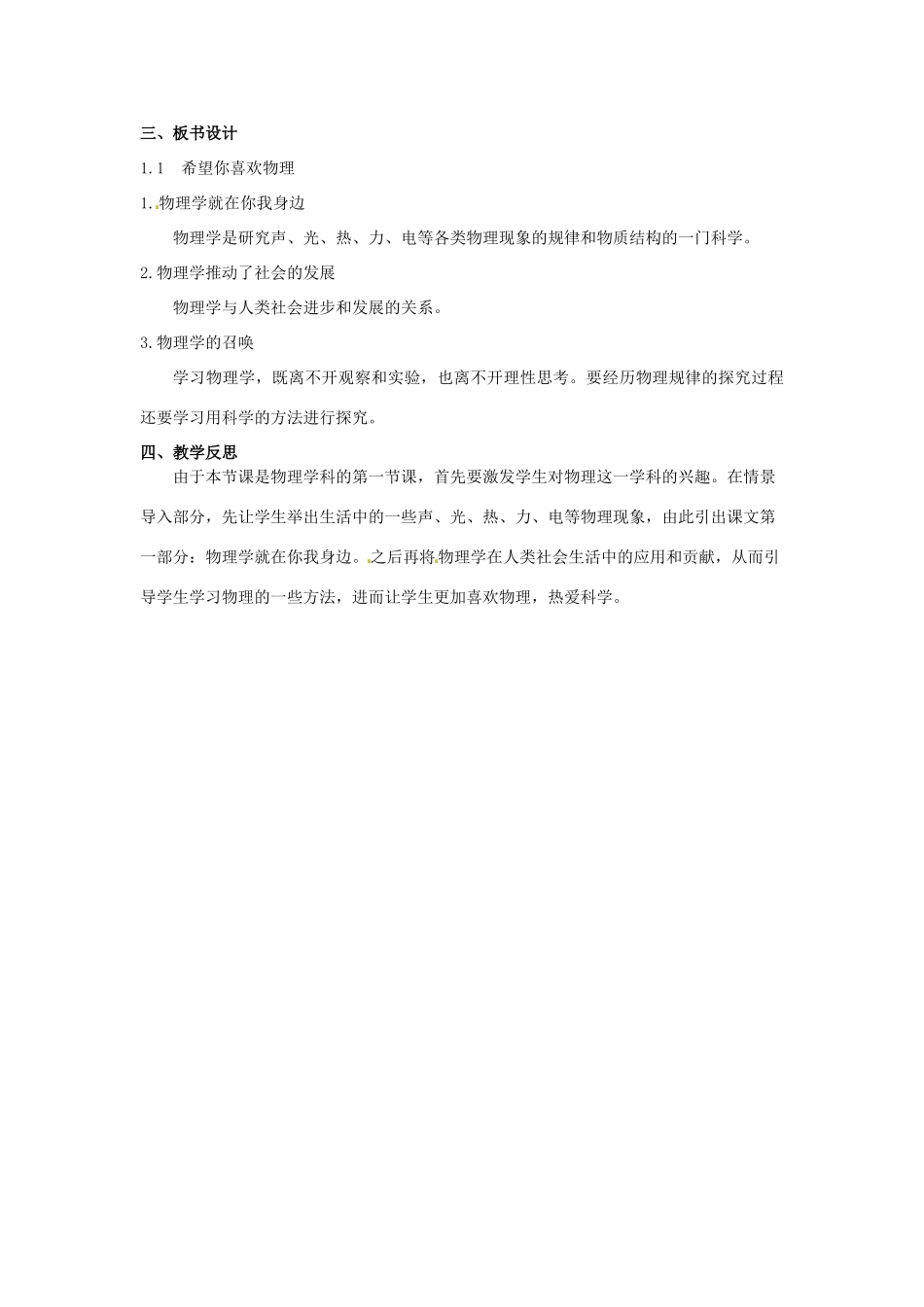 八年级物理上册 1.1 希望你喜爱物理教案 粤教沪版-粤教沪版初中八年级上册物理教案_第3页