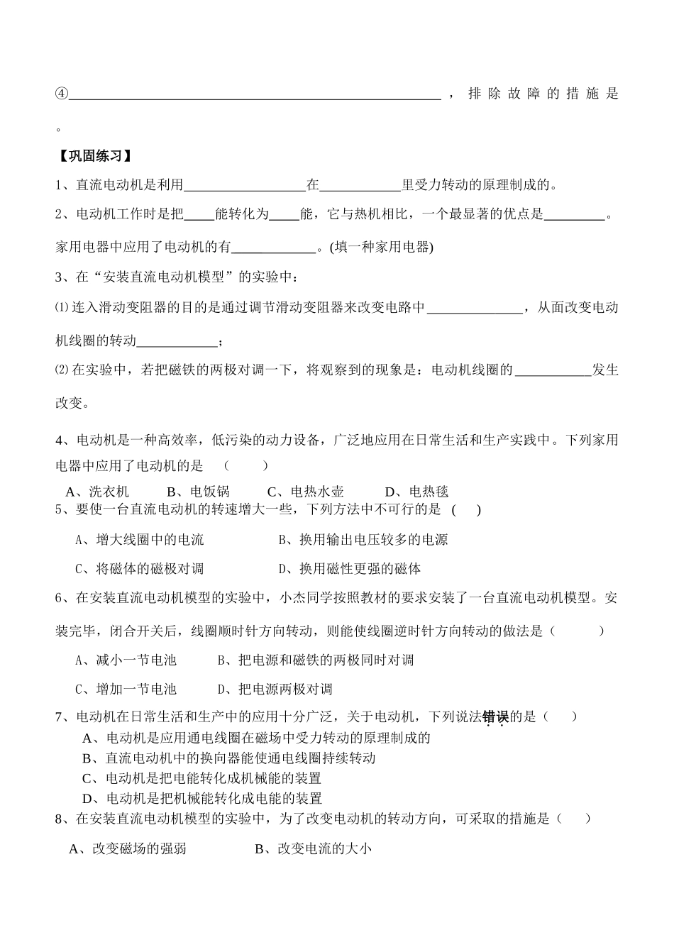 九年级物理164 安装直流电动机模型教案苏科版_第2页