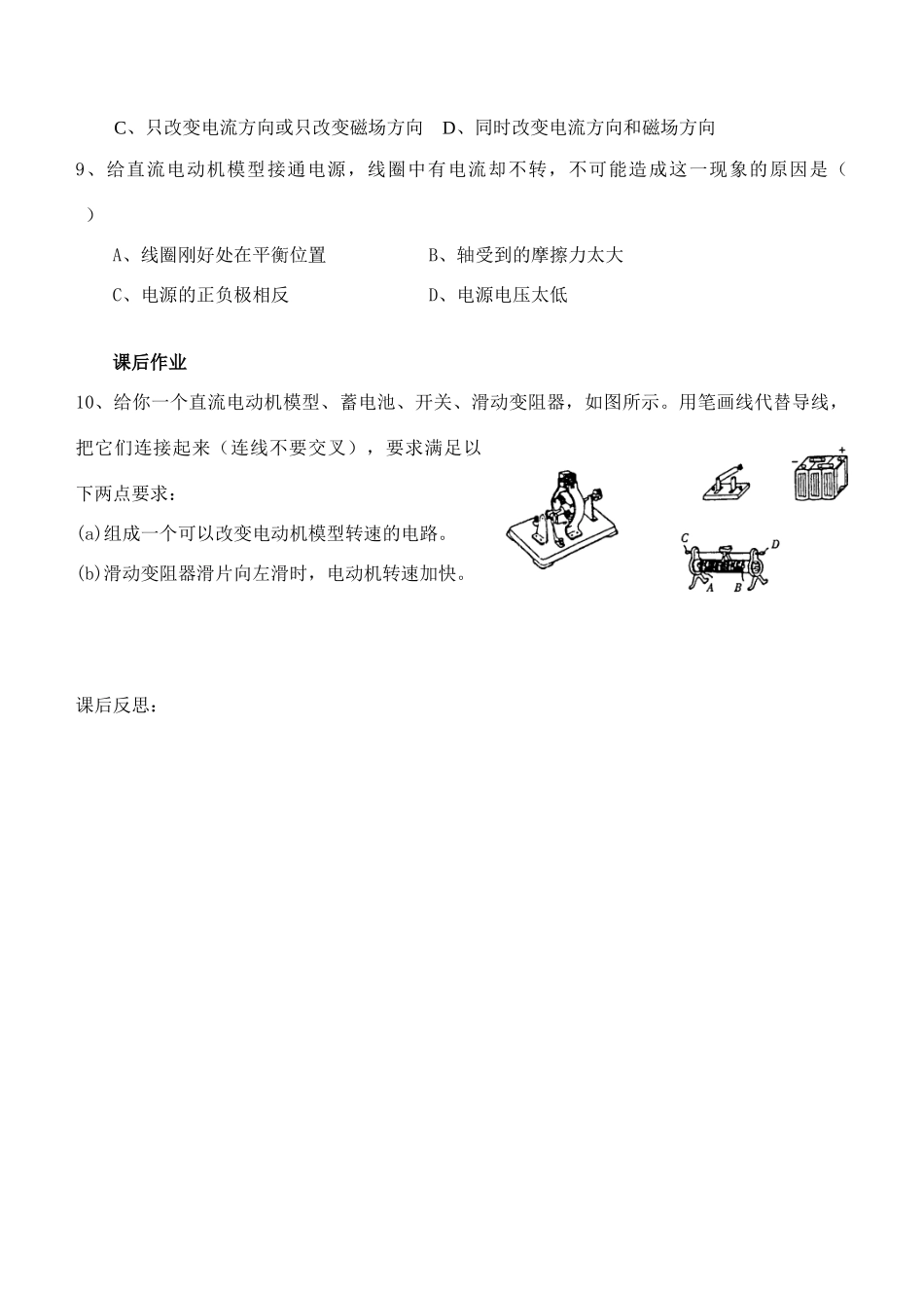 九年级物理164 安装直流电动机模型教案苏科版_第3页