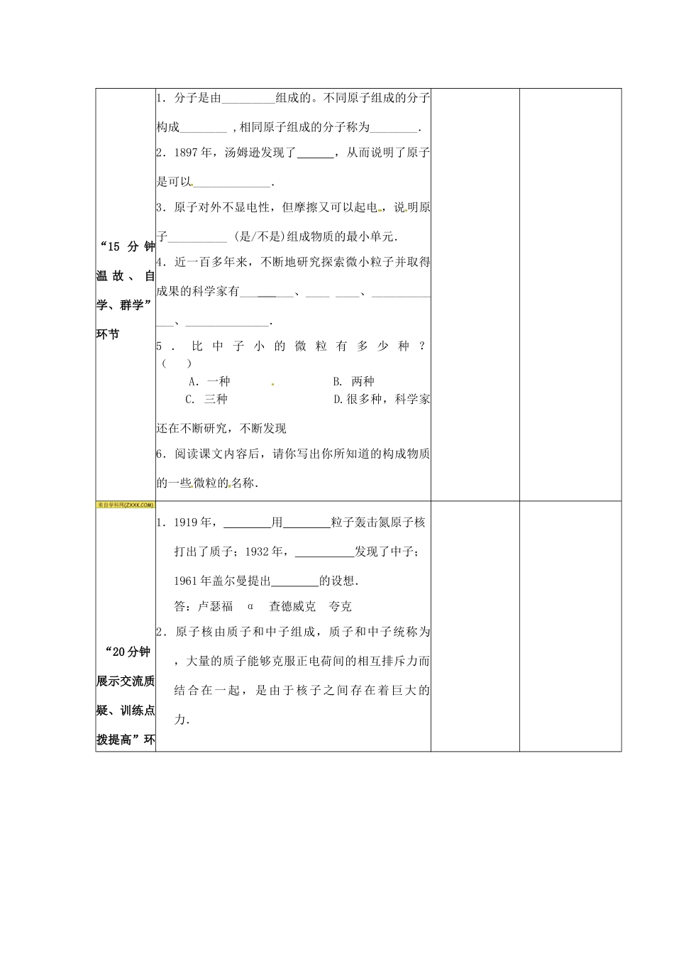 江苏省丹阳市第八中学八年级物理下册《探索更小的微粒》教案 新人教版_第2页