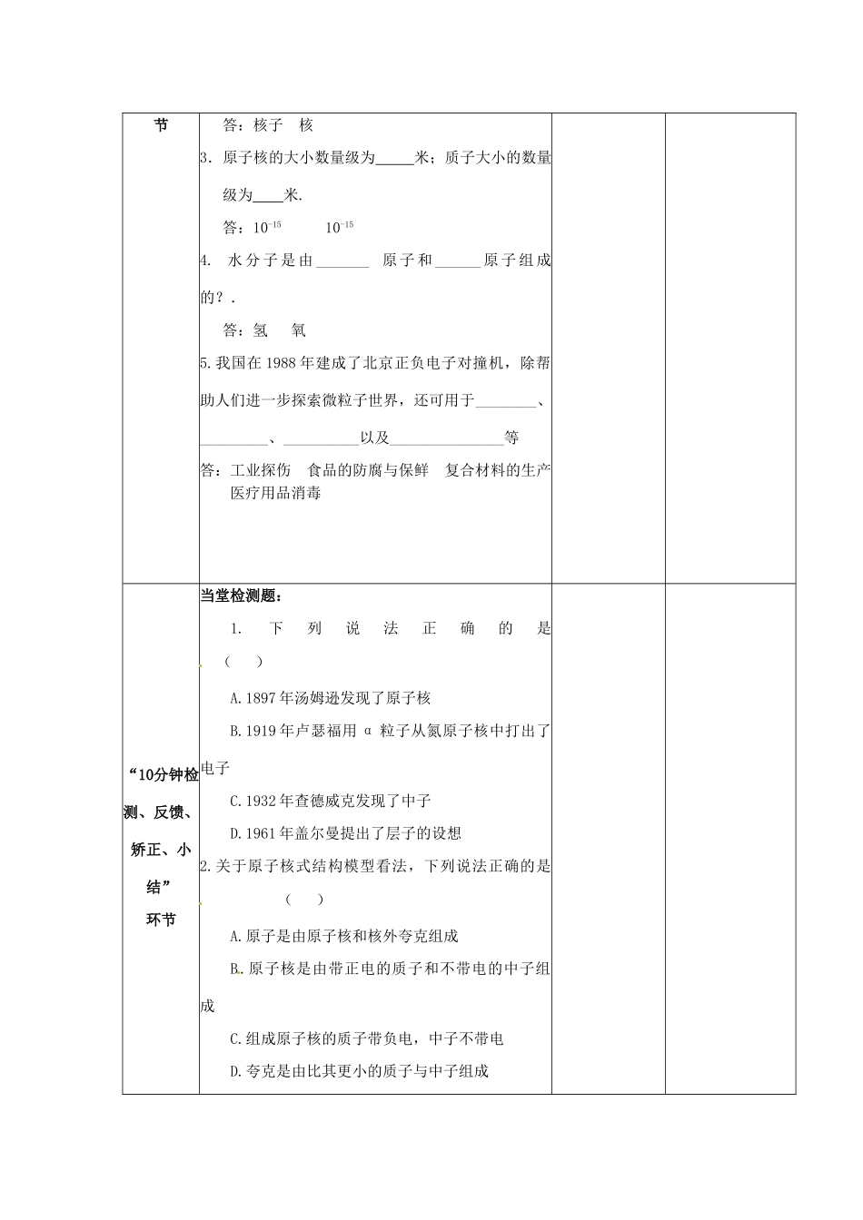 江苏省丹阳市第八中学八年级物理下册《探索更小的微粒》教案 新人教版_第3页