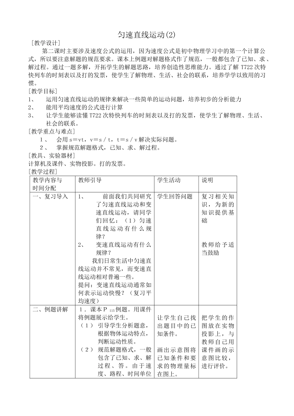 八年级物理苏科版匀速直线运动(2)_第1页