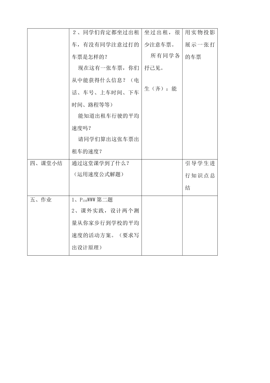 八年级物理苏科版匀速直线运动(2)_第3页