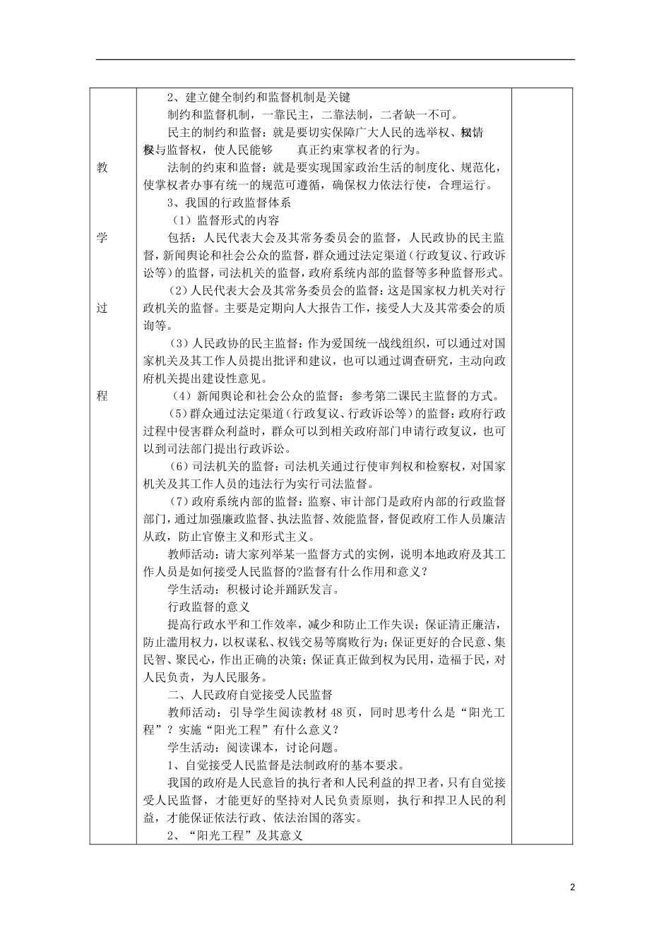 湖南省蓝山二中高中政治《权力的行使：需要监督》教案 新人教版必修2_第2页