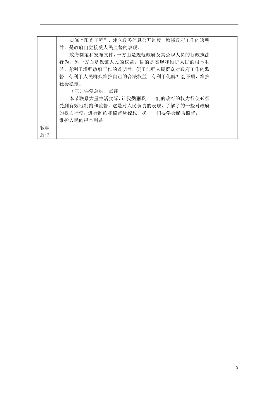 湖南省蓝山二中高中政治《权力的行使：需要监督》教案 新人教版必修2_第3页