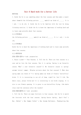 七年级英语下册 Unit 6 Hard work for a better life（第2课时）教案 牛津上海版-牛津上海版初中七年级下册英语教案