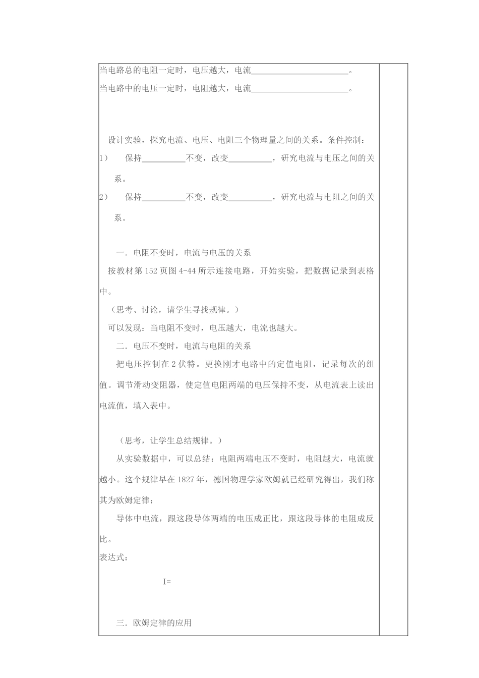 八年级科学上册 3.4.7 电流、电压和电阻的关系教案 浙教版_第2页