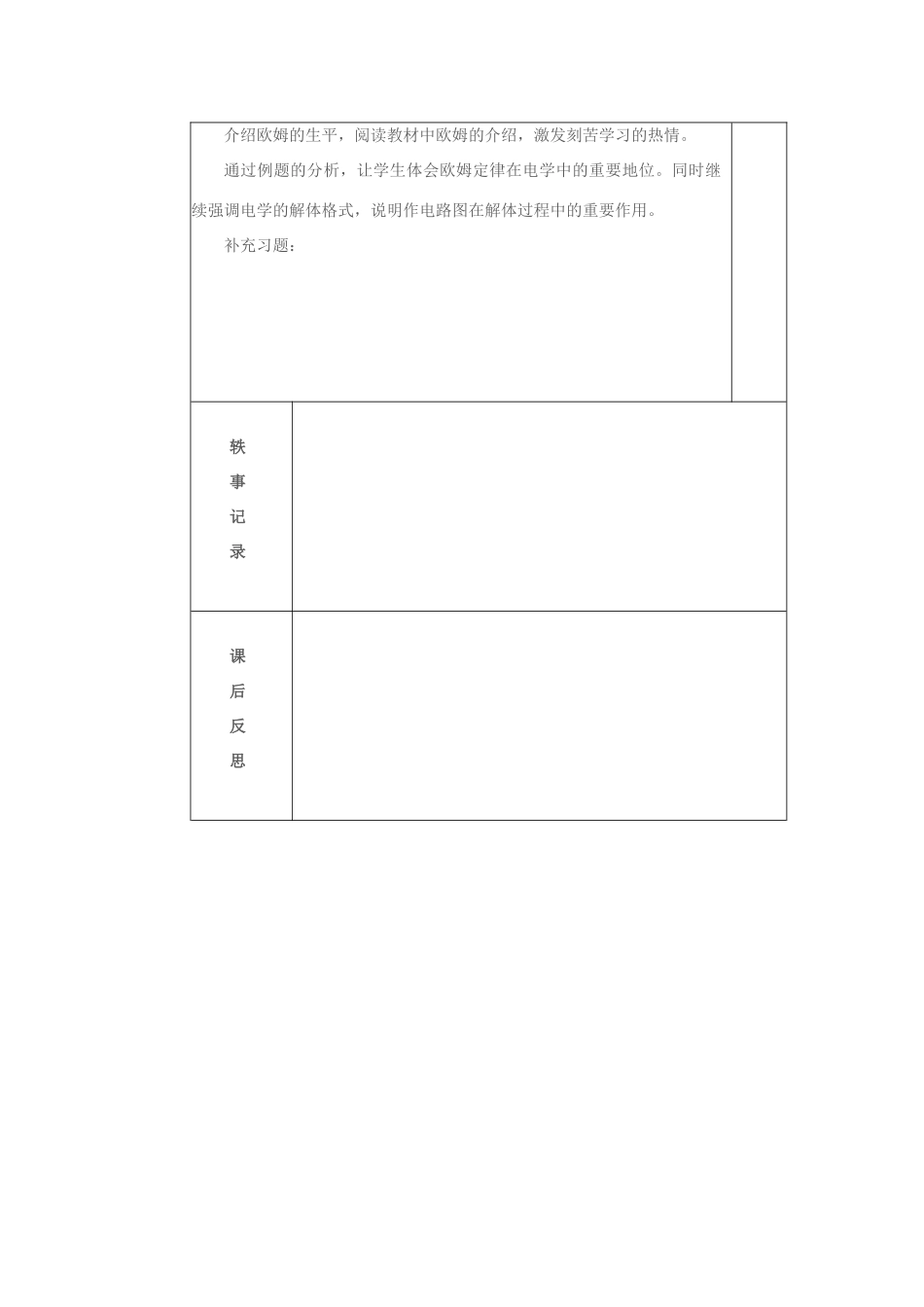 八年级科学上册 3.4.7 电流、电压和电阻的关系教案 浙教版_第3页