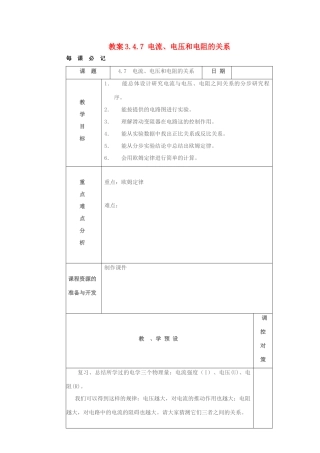 八年级科学上册 3.4.7 电流、电压和电阻的关系教案 浙教版