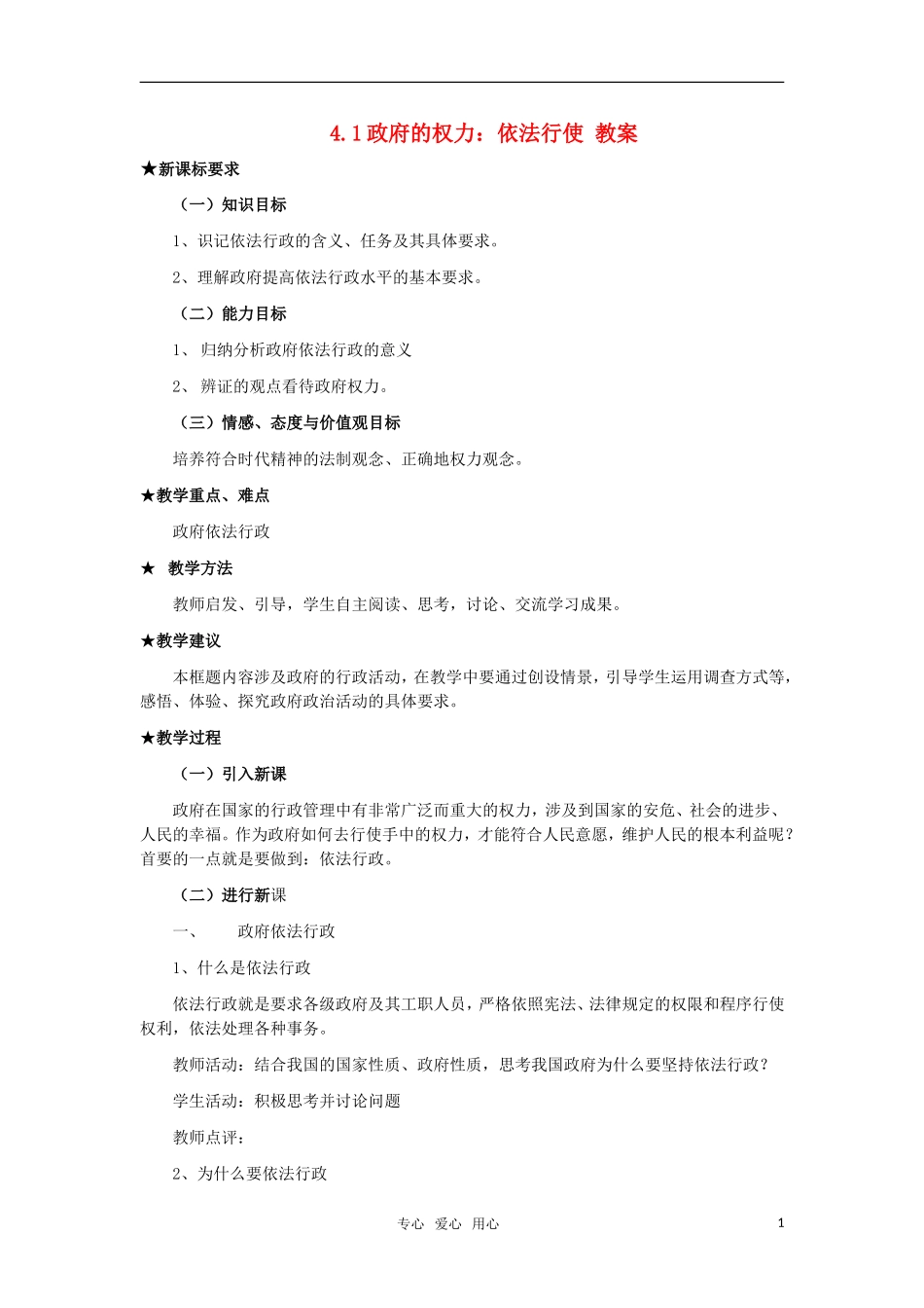 高中政治 《政府的权力：依法行使》教案2 新人教版必修2_第1页