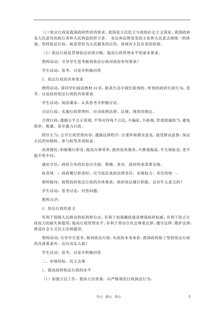 高中政治 《政府的权力：依法行使》教案2 新人教版必修2_第2页