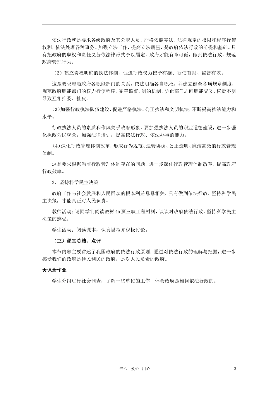 高中政治 《政府的权力：依法行使》教案2 新人教版必修2_第3页
