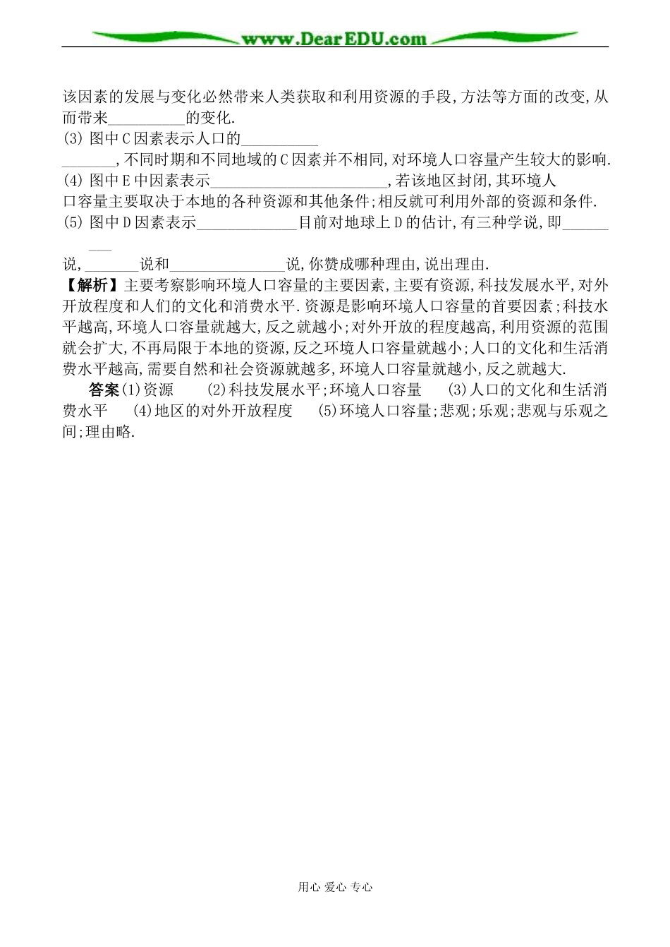 人教版高中地理选修一环境人口容量教案_第3页