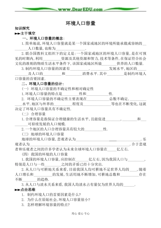 人教版高中地理选修一环境人口容量教案