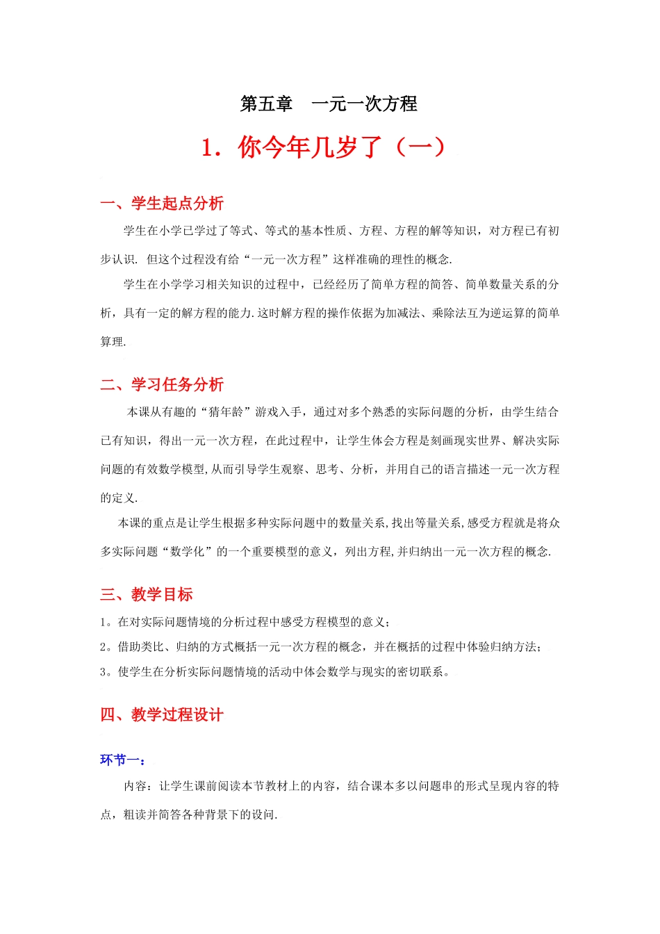 你今年几岁了（一）教学设计_第1页