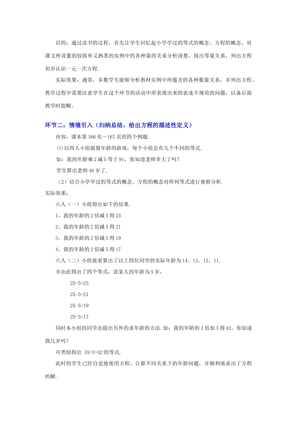 你今年几岁了（一）教学设计_第2页