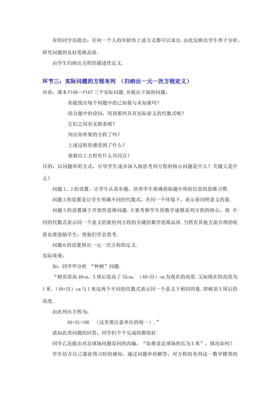 你今年几岁了（一）教学设计_第3页