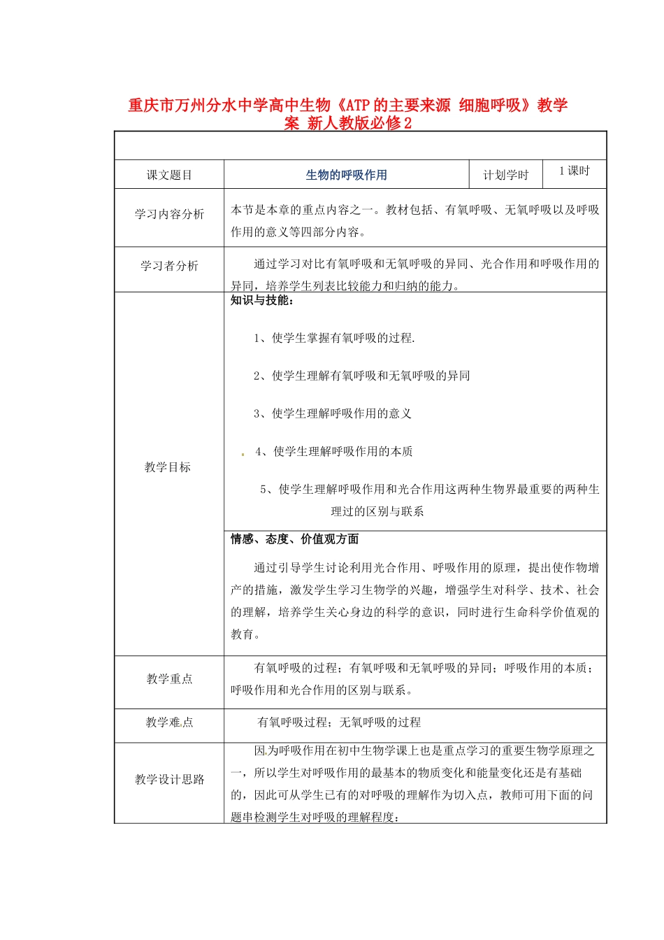 重庆市万州分水中学高中生物《ATP的主要来源 细胞呼吸》教学案 新人教版必修2_第1页