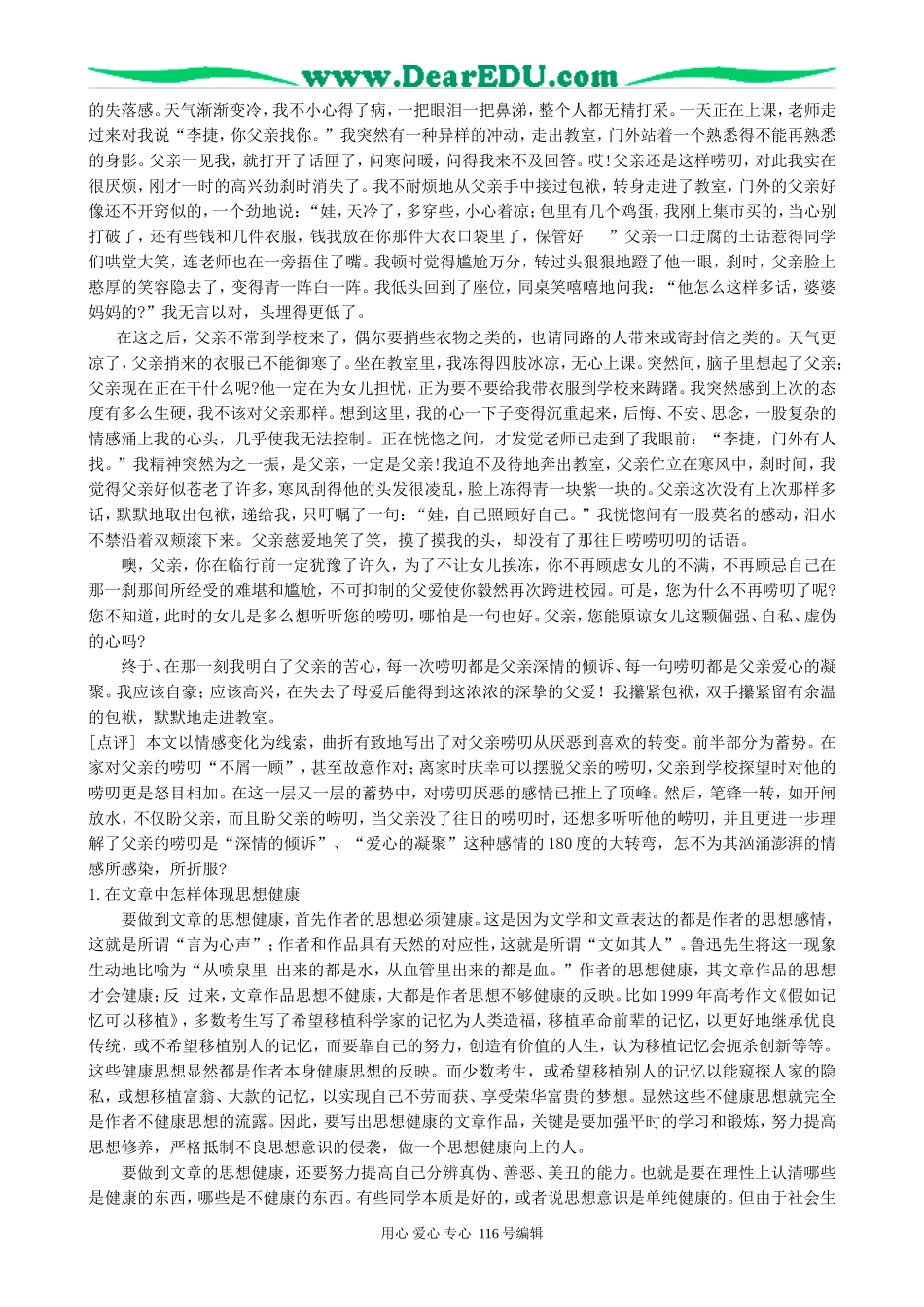 高考语文复习考点32感情真挚,思想健康教案_第2页