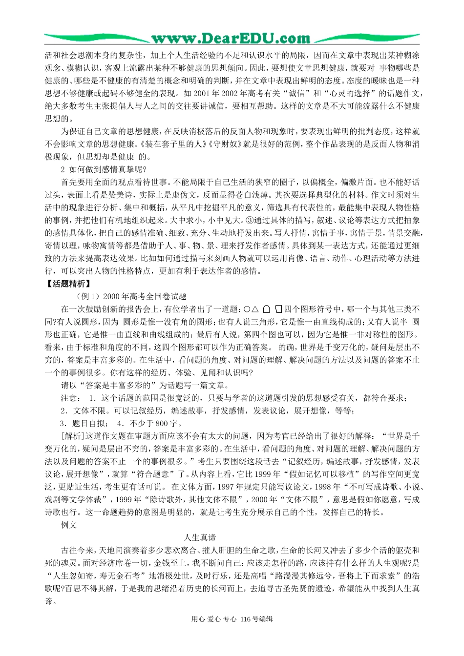 高考语文复习考点32感情真挚,思想健康教案_第3页