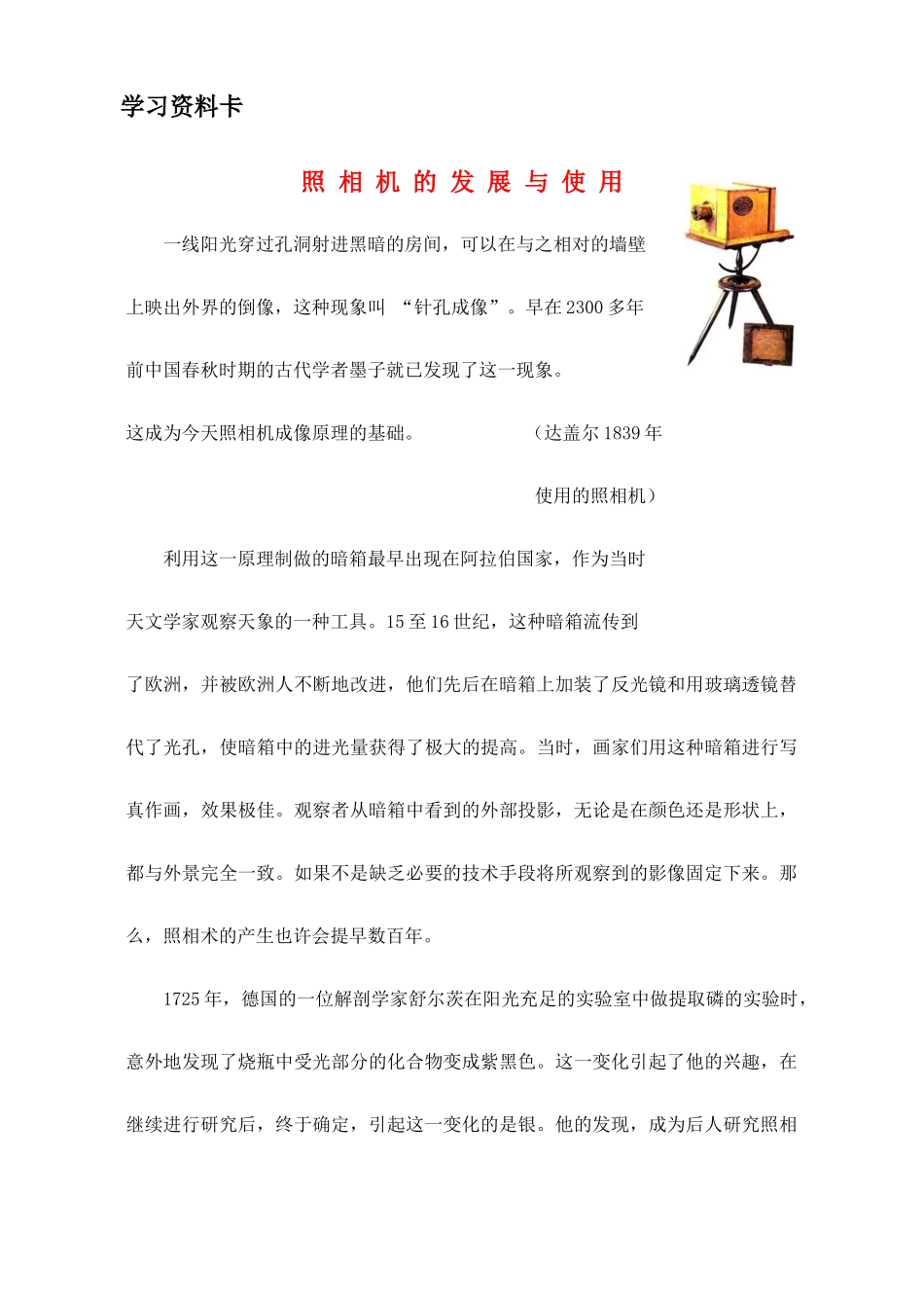 八年级物理照相机的发展与使用教案苏科版_第1页