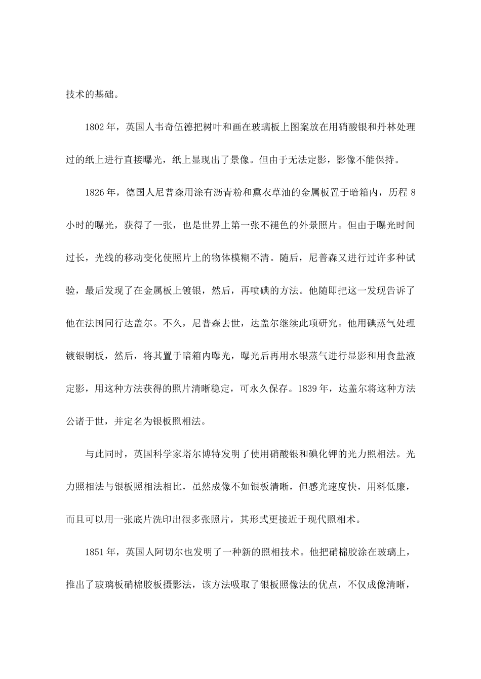 八年级物理照相机的发展与使用教案苏科版_第2页