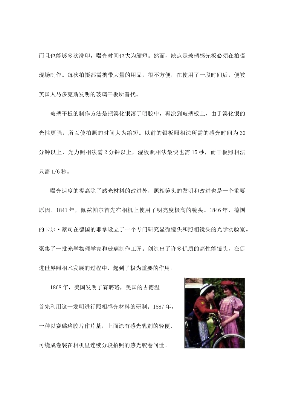 八年级物理照相机的发展与使用教案苏科版_第3页