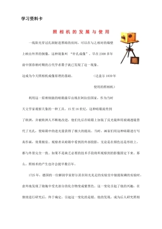 八年级物理照相机的发展与使用教案苏科版