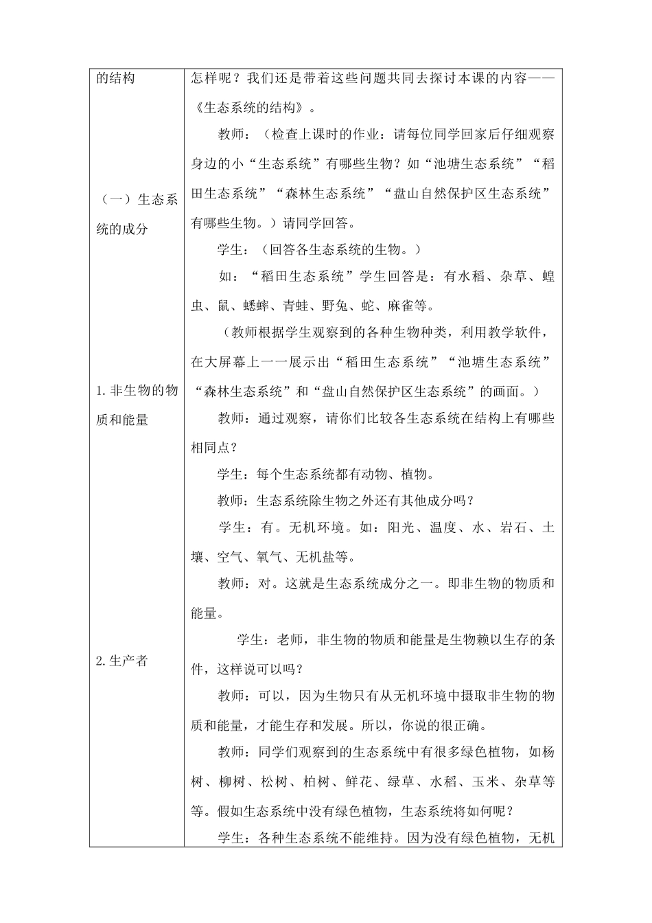 人教版高中生物必修2生态系统--生态系统的结构_第2页