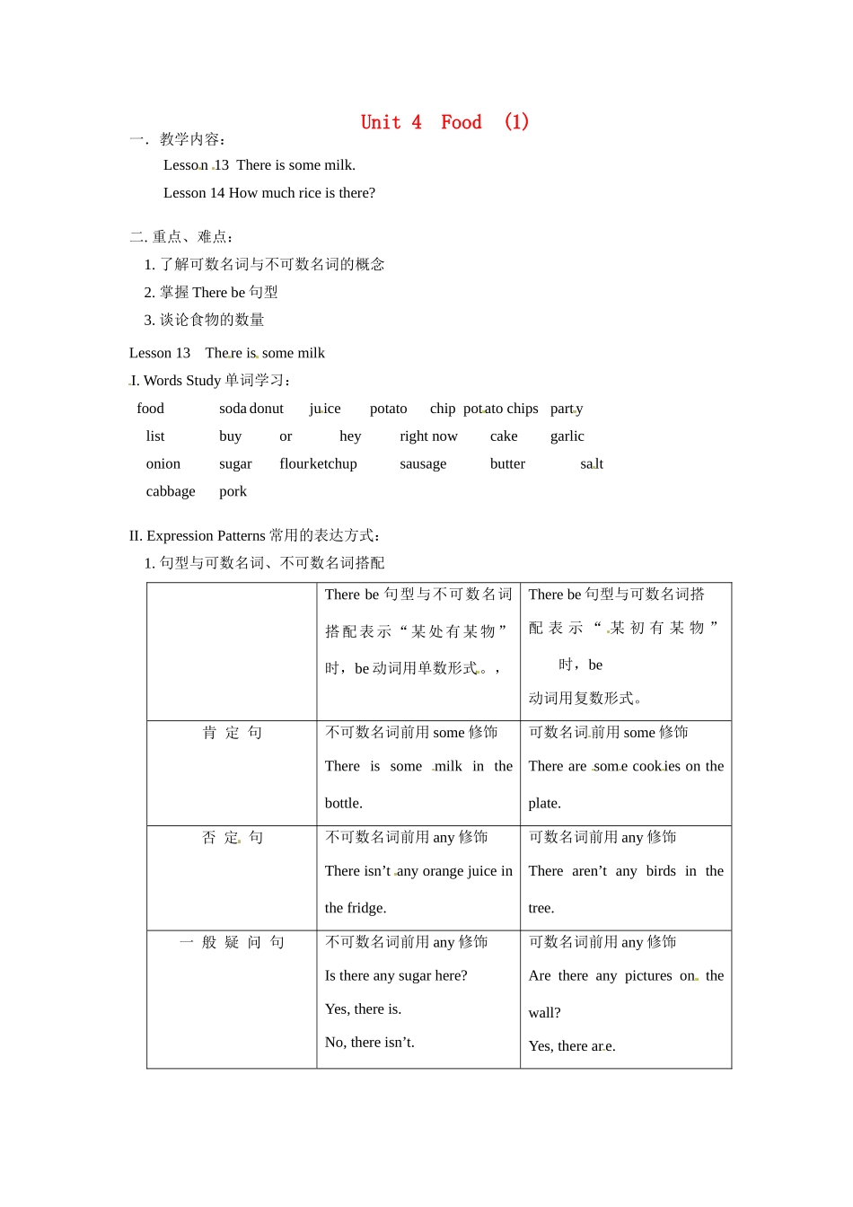 七年级英语上册 Unit 4 Food（语法讲解）教案北师大版_第1页