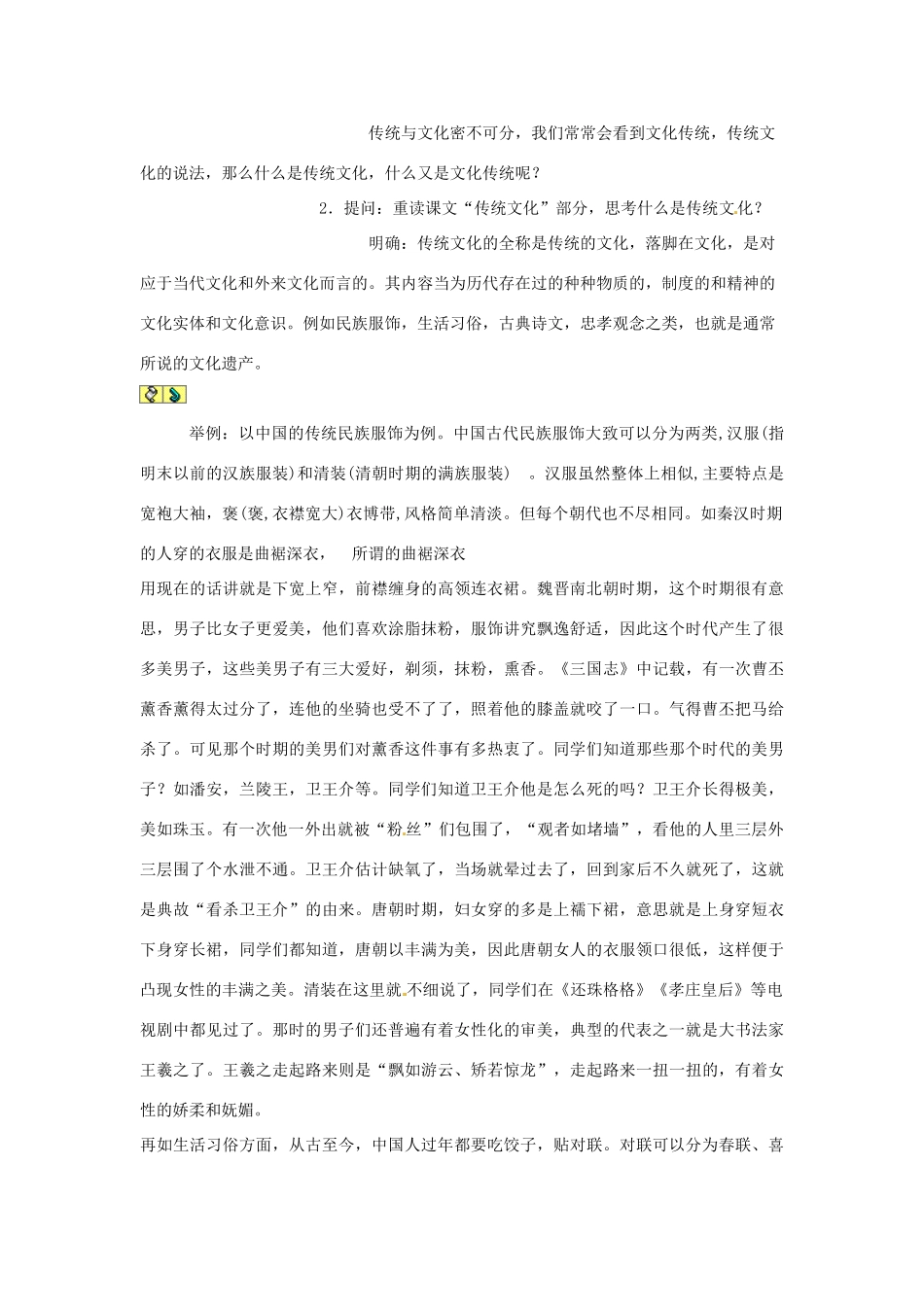 高一语文《传统文化》教案 新人教版_第2页