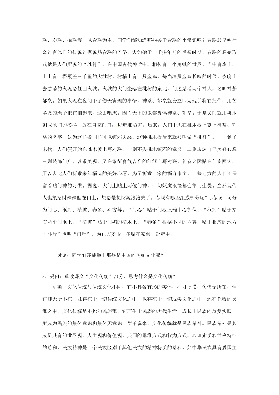 高一语文《传统文化》教案 新人教版_第3页